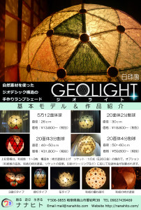 ジオライトパンフレット